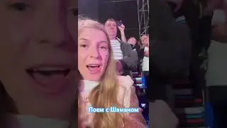 Концерт Шамана на Красной площади #шаман #ярусский #22августа #краснаяплощадь