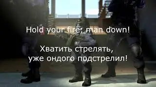 ⭐ ВСЕ ФРАЗЫ SAS ИЗ COUNTER STRIKE GLOBAL OFFENSIVE (CS GO) (С разбором и переводом) ⭐