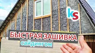 ПРЕОБРАЖЕНИЕ ДОМА по щелчку пальца! Зашивка дома сайдингом. Клуб Строителей