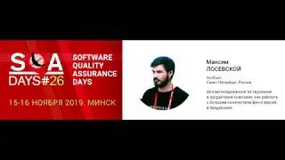 Автом. тестирование в продуктовой компании: как работать с большим кол-вом фич и версий в продакшене