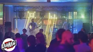 Праздник там, где «СЛАЙДЫ»
