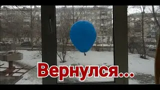 Вернулся...