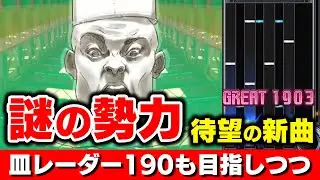 【謎の勢力】そろそろ解禁出来そうなので爆速で頑張ります！皿のレーダー190もガチで目指せるかも【音ゲー / beatmania IIDX31 EPOLIS / DOLCE.】