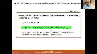 Тема 19. Пользование внешними световыми приборами и звуковыми сигналами. (2023)