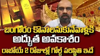 Today Gold Rate | Today Gold Price in Telugu | Today Gold,Silver Rates | Daily Gold Update ||SumanTV