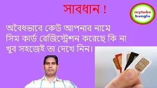 how many simcard registered in my nid?mytubebangla.