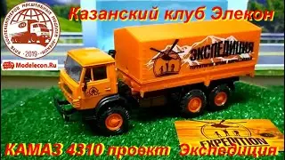 КАМАЗ - 4310.  Экспедиция. Проект Казанского Клуба "Элекон".