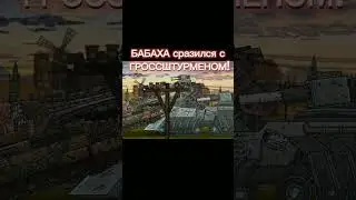 Жалко ФВ😢 #мультики_про_танки #gerand #геранд #танки #world_of_tanks #tanks #shorts