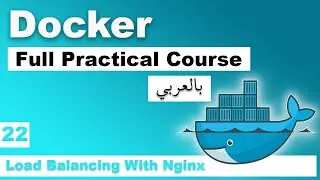 Docker Practical Course in Arabic | #22 - Load Balancing with Nginx | بالعربي docker شرح