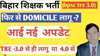 Shocking BPSC 3.0 Re-Exam Update Revealed