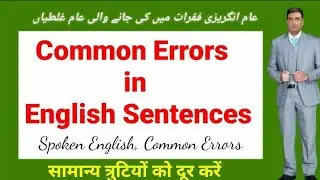 common errors in English sentences | discover the most common errors in English grammar |