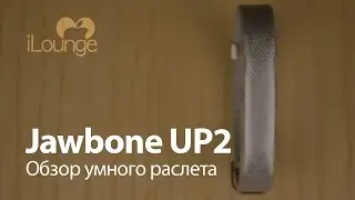 Обзор Jawbone UP2