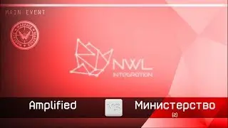 Amplified vs Министерство2
