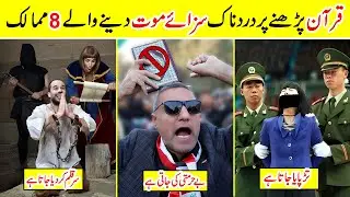 Top Countries where Holy Quran And Islam is Banned | Amazing Info