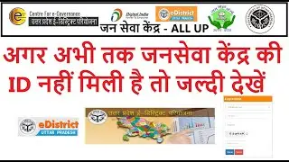 अगर अभी तक जन सेवा केंद्र नहीं मिला तो जल्दी देखें - UP CSC 3.0 DSP District Manager Contact List