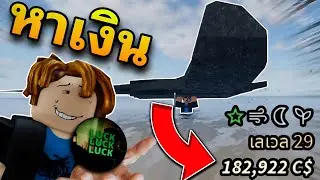 ตกปลา 24 ชั่วโมง ลองวิธี หาเงิน 2 เเสน ตกเเต่ปลากระเบน 1 วัน Fisch Roblox