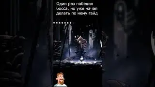 Hollow Knight | Как пройти ЧИСТЫЙ СОСУД. Часть 1 