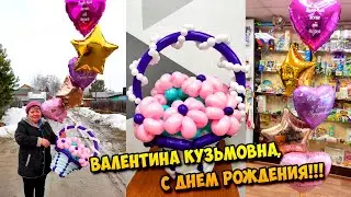 ВАЛЕНТИНА КУЗЬМОВНА , С ДНЕМ РОЖДЕНИЯ!!!