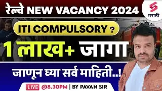 Railway group D vacancy - 1 लाख पेक्षा जास्त पदासाठी ITI लागणार का??
