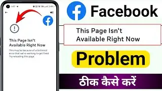 Facebook This Page isn't Available Right Now Problem | how to solve facebook login problem