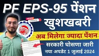 PF Pension Withdrawal New Rule 2024 | PF Pension Withdrawal Less Than 6 Months | PF Pension Claim