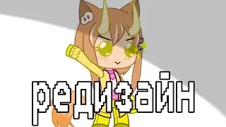 редизайн✨ (андертейл)