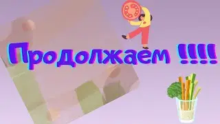 Диета Дюкана. 36 неделя.