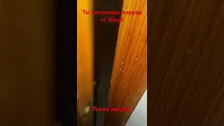 Хоррор 10руб