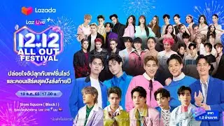 #Lazada1212LiveTH  ปาร์ตี้ปลายปีสุดยิ่งใหญ่