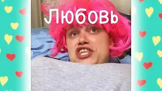САМЫЕ СМЕШНЫЕ ВАЙНЫ АПАСНОГО ПРО ЛЮБОВЬ | СКЕТЧИ АПАСНЫЙ