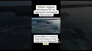 Каховка