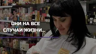 ОНИ НА ВСЕ СЛУЧАИ ЖИЗНИ!