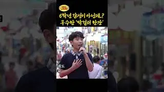 6학년 감성이 아닌데..? 구수한 '막걸리 한잔' ㅣ 태군노래자랑