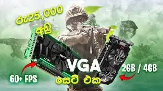රූ25,000 අඩු සුපීරි VGA CARD වැස්සක් 😏😱😱 | 2024 Graphic Cards Prices | USED VGA Review