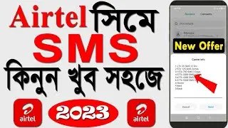 How To Buy Airtel SMS Pack 2023 | Airtel SMS Offer Code 2023 | How to buy Airtel SMS