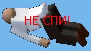НЕ ЛОЖИСЬ НА ПОДУШКУ В ...