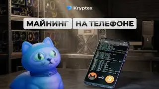 Mining on your phone | Kryptex Android Miner