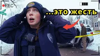 Когда у Копов Самый Безумный День в Жизни (Расследование)