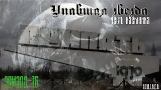 #15 Упавшая звезда. Честь наемника.