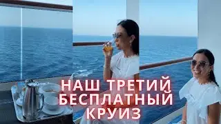 НАШ ТРЕТИЙ БЕСПЛАТНЫЙ КРУИЗ ПО ПЕРСИДСКОМУ ЗАЛИВУ НА MSC BELISSIMA С РОДИТЕЛЯМИ