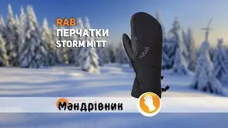 перчатки rab storm mitt