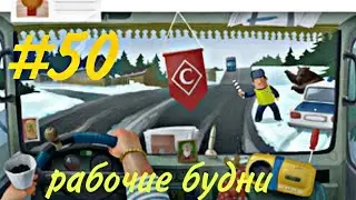# 50 БУДНИ В РАБОТЕ!/дальнобой/грузовиком по РБ/перевозки/жыве Беларусь