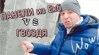 Стиль Мастер покоряет Санкт-Петербург ! Панели из полистиролбетона в Питере