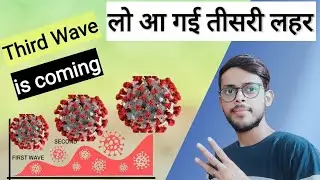 Covid 19 third wave in india | third wave of corona virus | third wave is how dangerous to be.