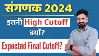 Sanganak Exam Result 2024 | Rajasthan Sanganak Final Cutoff After D.V | Sanganak Cutoff 2024.