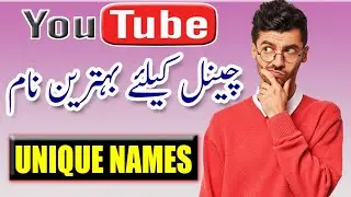 How to Choose YouTube Channel Name || YOUTUBE CHANNEL NAMES IDEAS || TIPS FOR CHOOSE UNIQUE NAME
