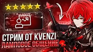 Стрим Оценка Каналов / Бесплатный пиар / РЕКЛАМА КАНАЛОВ / Ламповое общения !