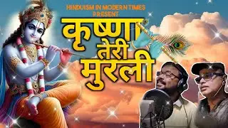 कृष्णा तेरी मुरली ते भला कौन नही नाचदा Krishna Teri Murli Te Bhala Kon ni Nchda Official Music Video