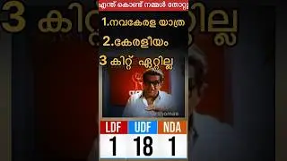 പൊതിച്ചോറും ഏറ്റില്ല കിറ്റും ഏറ്റില്ല #kerala #pinarayivijayan