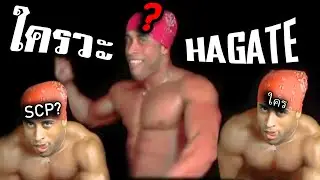 ผมโดนดราม่า?  ใครวะ? HAGATE
